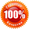 гарантия качества профильных систем